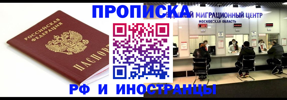 миграционный учет в Железноводске