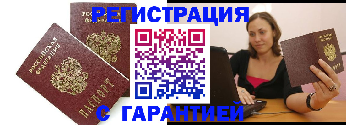 временная регистрация недорого в Железноводске