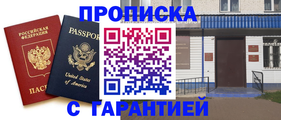 временная регистрация купить в Железноводске