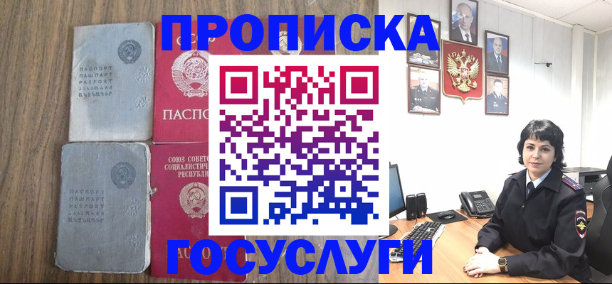 купить прописку в Железноводске