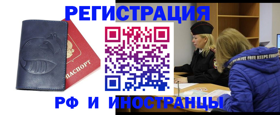 прописка поиск в Железноводске