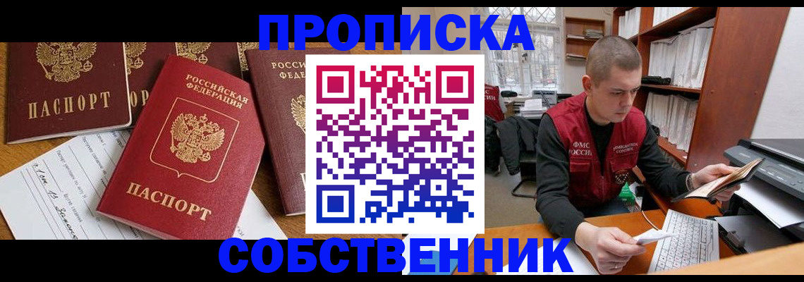 прописка в Железноводске