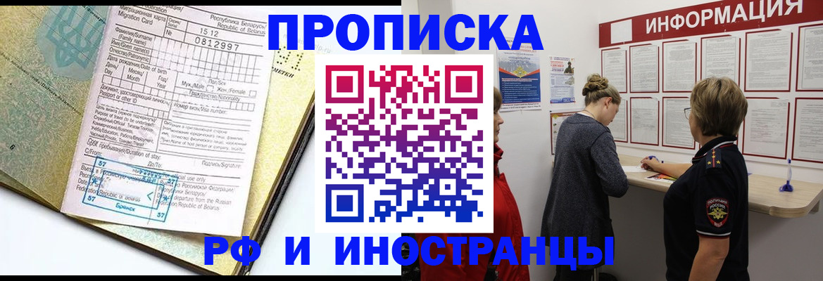 временная регистрация поиск в Железноводске