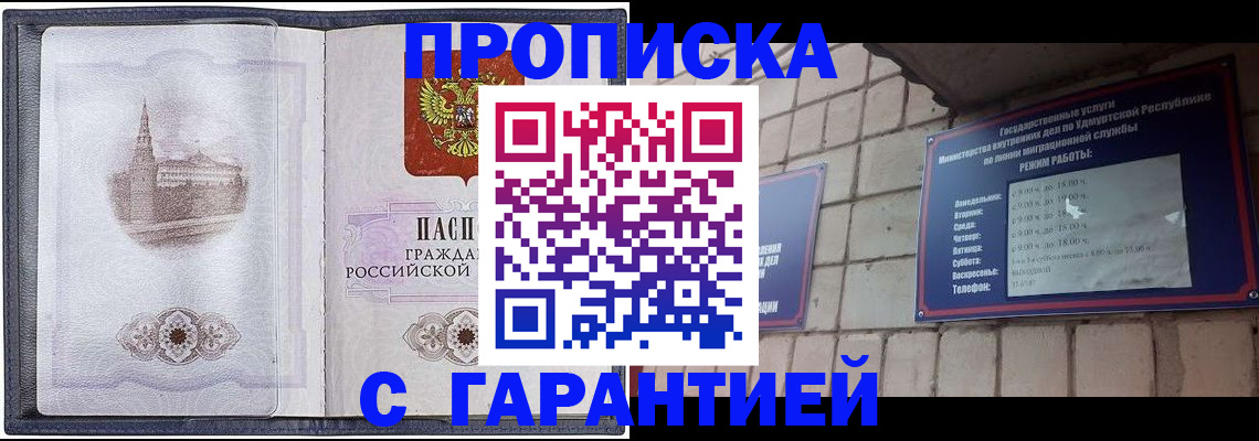 прописка в Железноводске