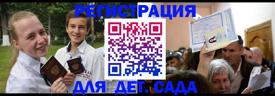 прописка для школы в Железноводске
